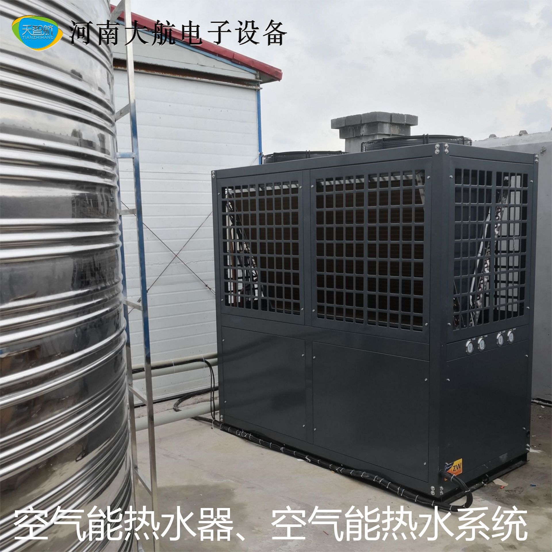 河南大航专业安装空气源热泵商用空气能热水器，热泵空调机组