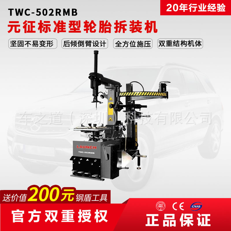 LaunchTWC-502全自动扒胎机右辅助臂轮胎拆装机拆胎机