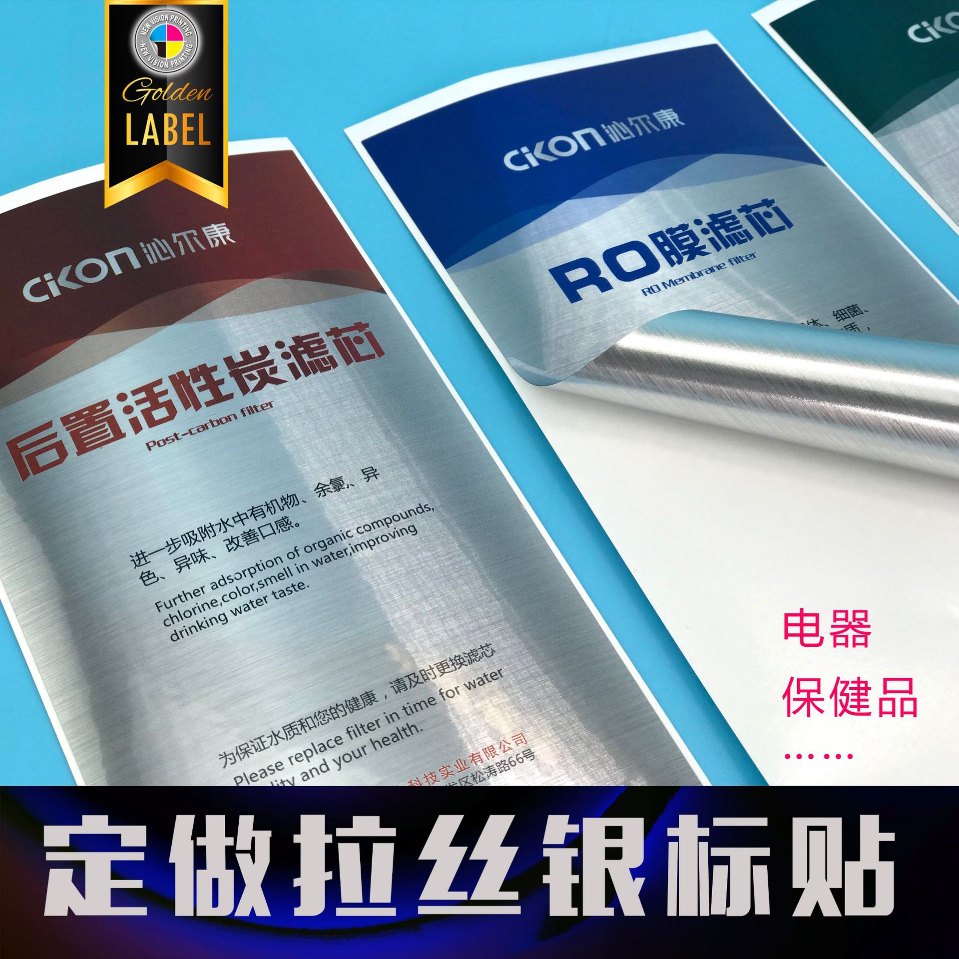 印刷厂家 金属标签 耐高温标签 高档PET不干胶标签 拉丝银不干胶