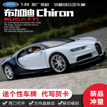 威利welly1:24布加迪chiron车模仿真跑车合金汽车模型摆件送礼物