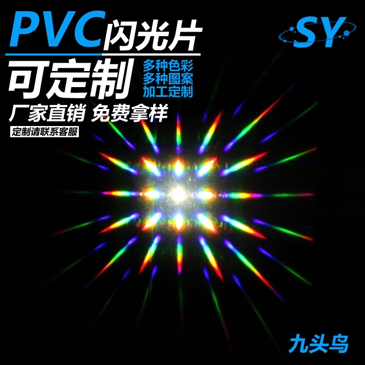 Пленка для холодного ламинирования напрямую от производителя: ПВХ-пленка с блестками, матовая пленка с эффектом звездного неба, квадратная пленка с эффектом кристаллов.