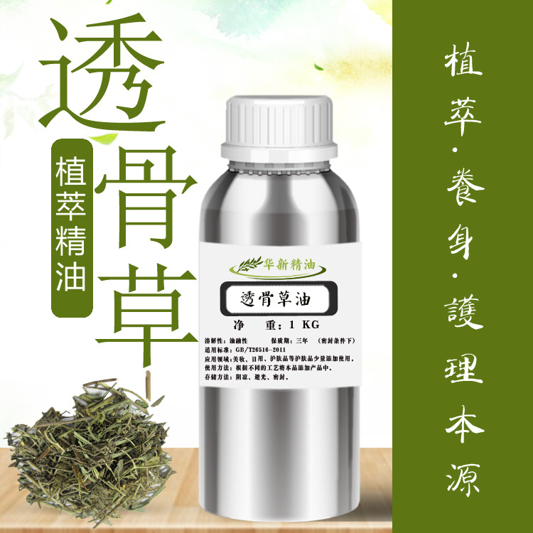 透骨草精油按摩peregrine herb  原料分装化妆品原料添加芳疗草本