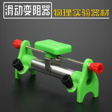 滑动变阻器2A20Ω欧电学实验盒可调电阻初中物理实验器材教学仪器