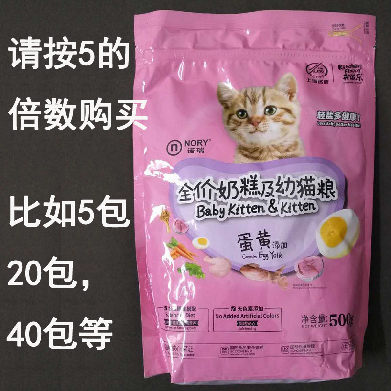 Norry milk cake kitten cat food 500g egg yolk kitten milk cat wholesale generation of five packs of batch