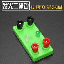 发光二极管七彩霓虹灯泡中学物理电学实验器材小学科学科技制作