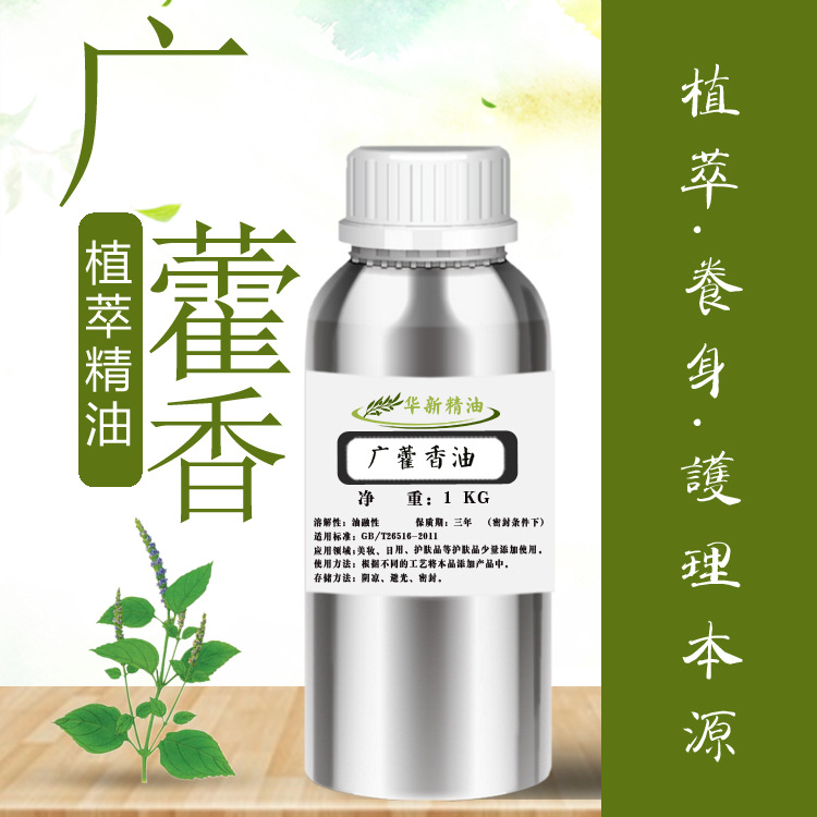 广藿香油广藿香精油1000ML化妆品原料植物单方精油香薰精油