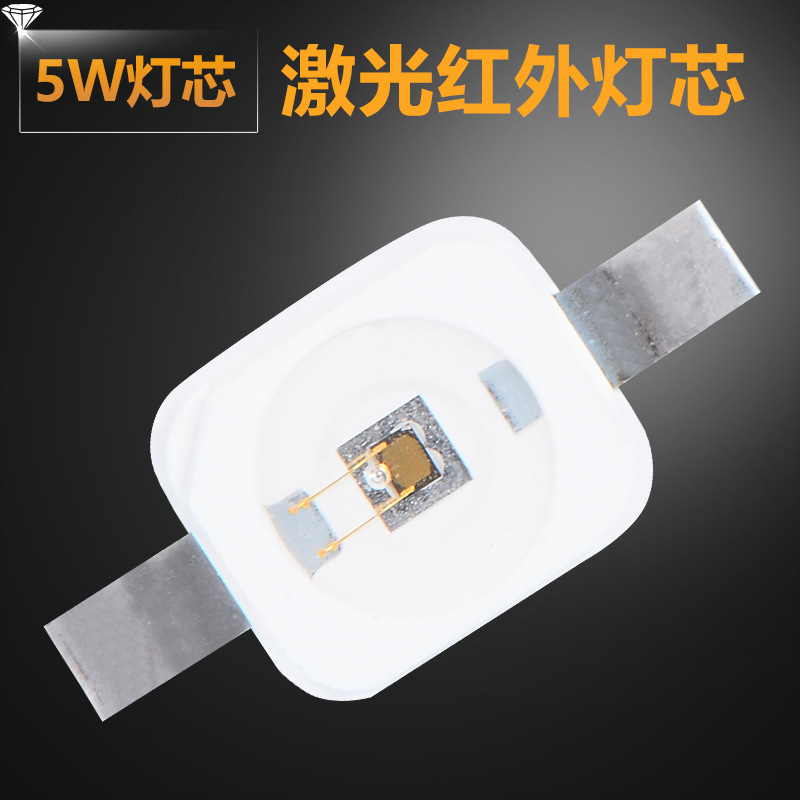 5W激光大功率灯珠850nmVCSEL远距离夜视仪红外线热成像激光灯珠