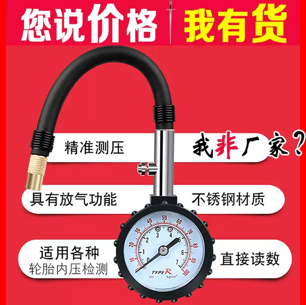 软管胎压表 高度汽车轮胎胎压计/胎压表/检测 带放气 吸卡装