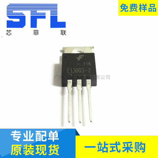 E13003-2 三极管 全新
