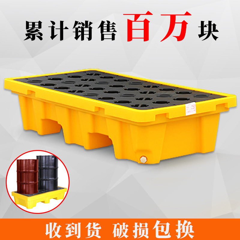 化学品防渗漏塑料托盘双桶油桶专用托盘两桶型化工太阳能专用托盘
