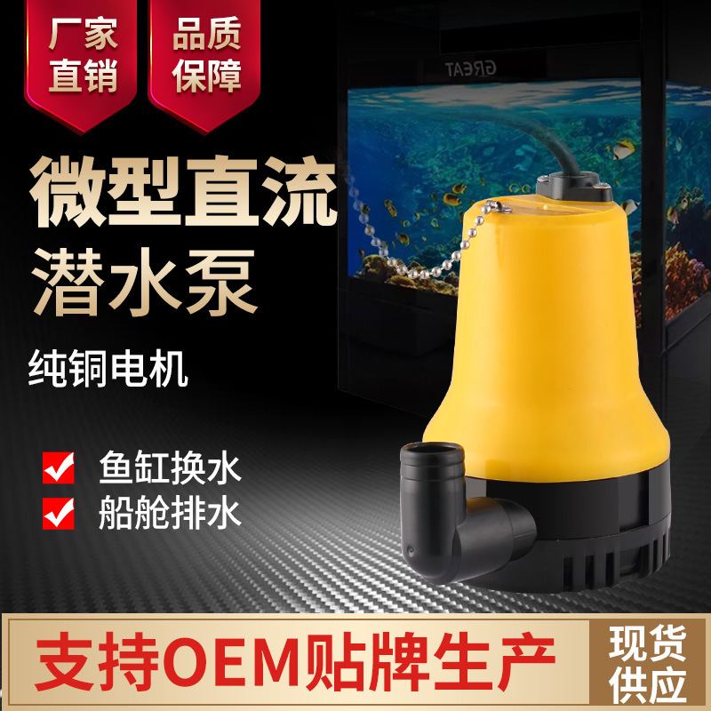 星磊家用潜水泵24v12v直流电动车水泵电瓶车微型潜水泵直流泵