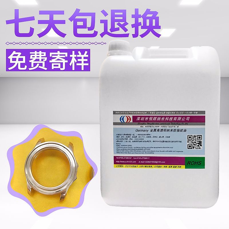 厂家直销-金属表壳高透明高硬度不变色抗氧化耐盐雾防指纹油