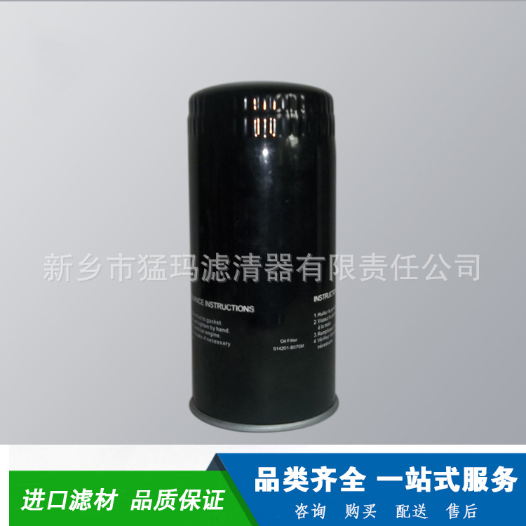 厂家直销 过滤器配件 空压机 机油滤芯 914201-B070M油滤