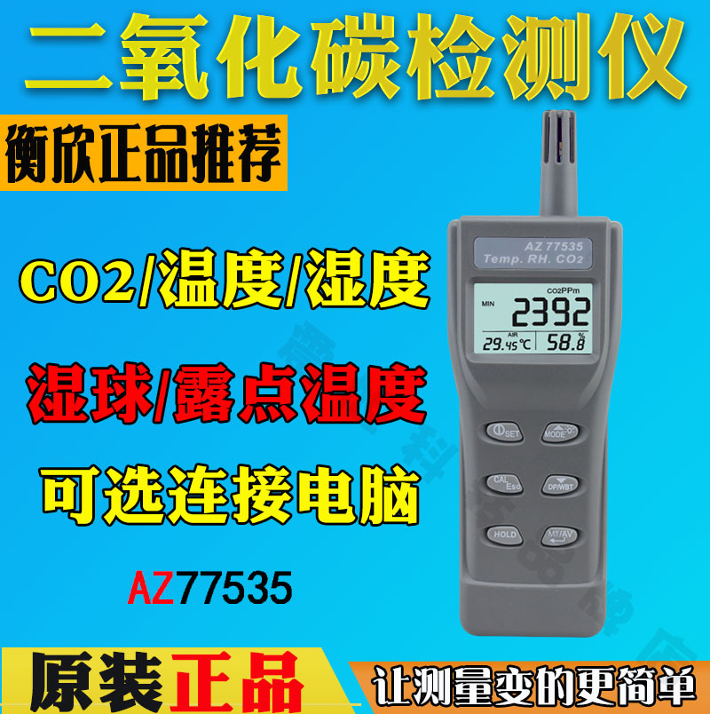批发衡欣AZ77535二氧化碳检测仪 CO2检测仪 多功能二氧化碳测试