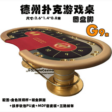 德州扑克桌 金色圆圆腿G9款 筹码桌 俱乐部棋牌室