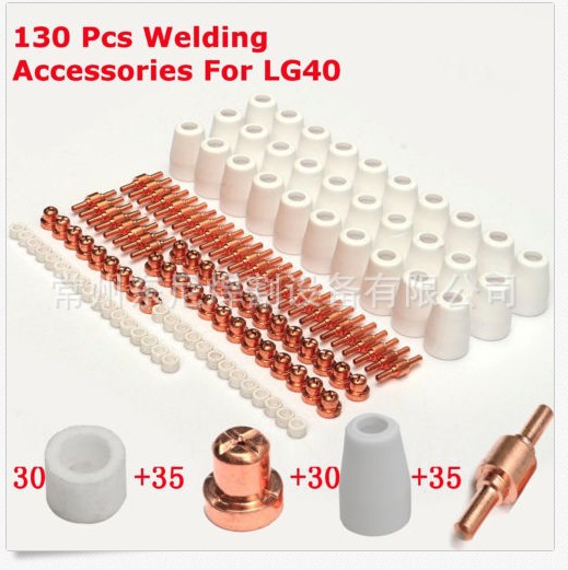 LG40 PT31温州40A电极喷嘴保护帽分流器　130件套