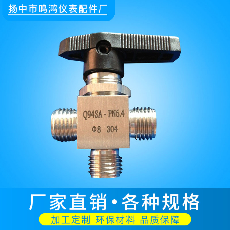 厂家直销 不锈钢卡套球阀 三通卡套球阀 固定球球阀 加工生产