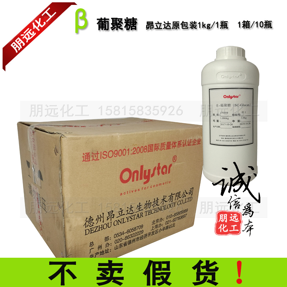批发燕麦β-葡聚糖Beta glucan 护肤品原料 diy化妆品贝塔水溶液