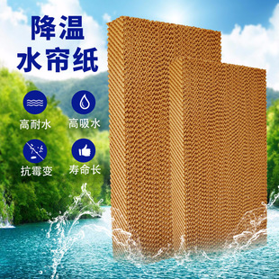 水帘纸50907090湿帘纸冷风机水冷空调水帘墙降温蜂窝纸定 做厂家-阿里巴巴