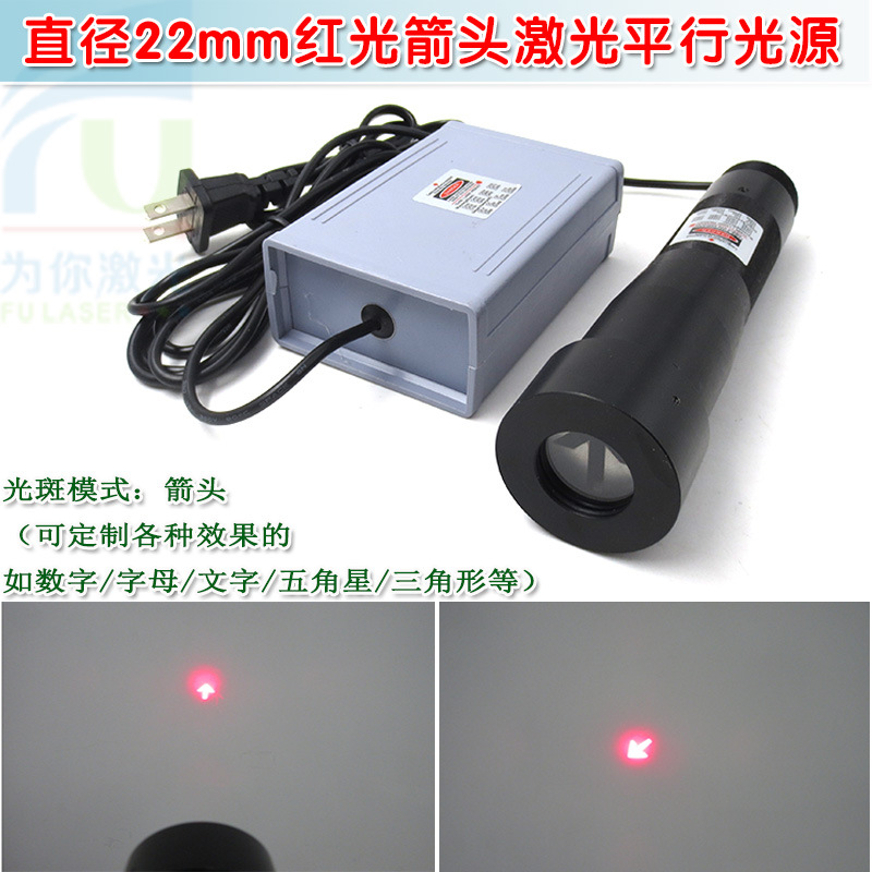 5-22mm可调红光短一字小十字箭头激光器平行光源镭射灯模组