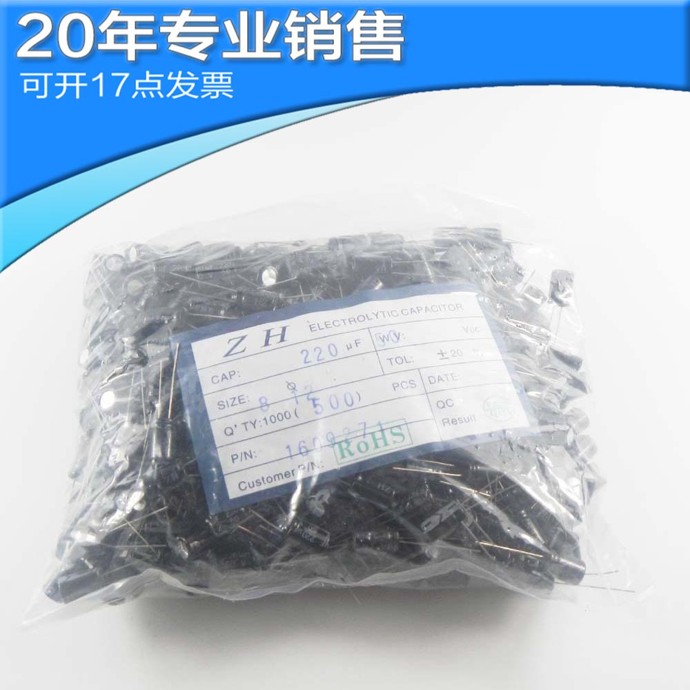 供应50V 220UF  35V 8X12 8*12直插铝电解电容 电子元器件配单
