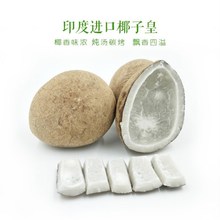 印度大椰子 批发干椰肉大椰皇海椰王椰子肉榨椰汁椰子鸡原料