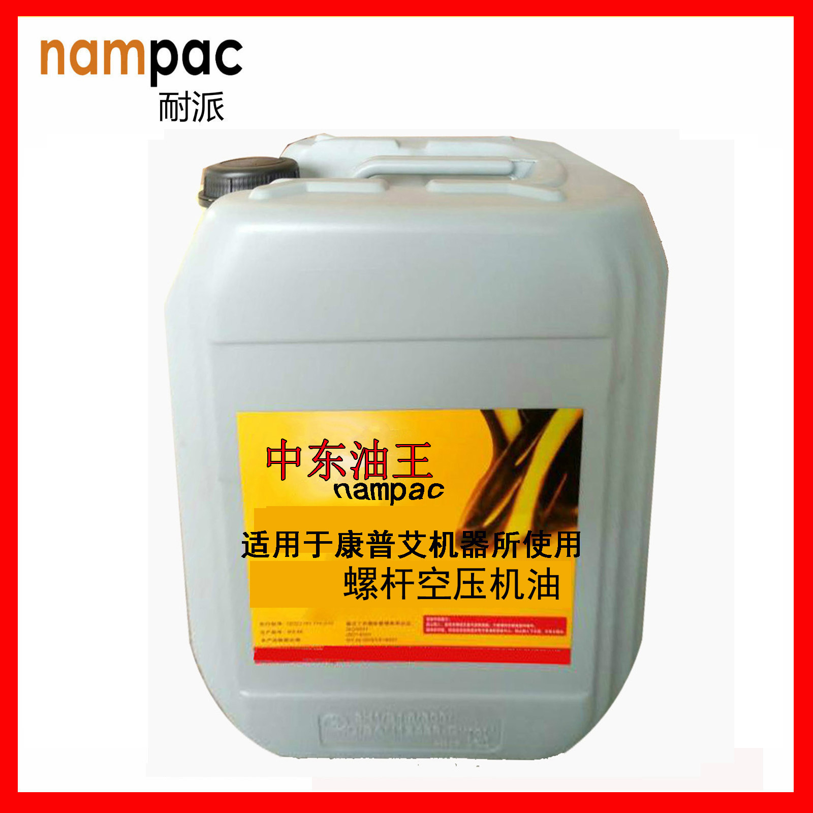 替代康普艾螺杆空气压缩机CompAir/4000H 润滑油冷却液 质量保证