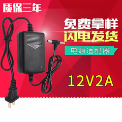 Adapter 12V2A Head Monitoring Power Supply DVD EVD Charger Set-Top Box Router Power Pull Bar Speaker