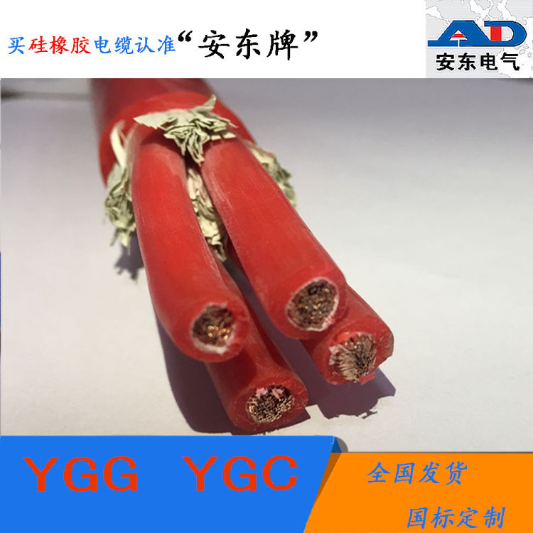 安东阻燃硅橡胶电缆ZR-YGG4*1.0/4*1.5/4*2.5/4*4/4*6/4*10 4芯电