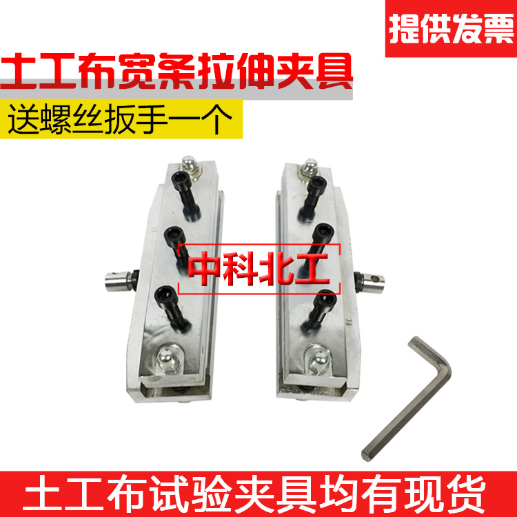 土工布宽条拉伸夹具 土工布拉伸夹具 土工布梯形撕裂 顶破/刺破