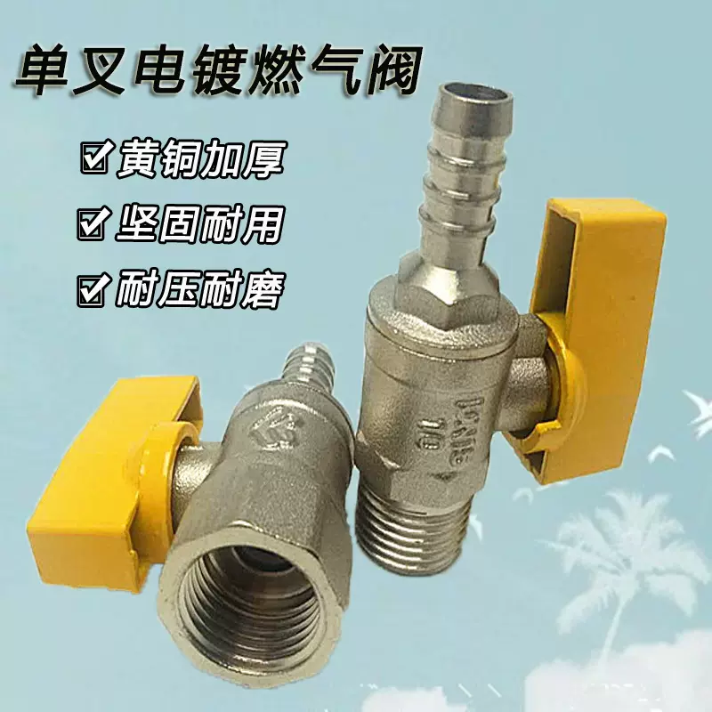 黄铜加厚燃气阀门煤气阀天然气用4分球阀内外丝阀门开关咀