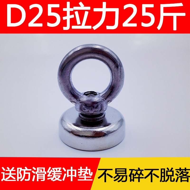 D25打捞磁铁 打捞锅磁 吊环磁铁 吊环锅磁 磁性吊环 打捞强磁