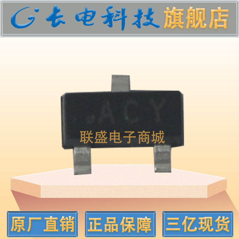 2SA1313 ACY SOT-23 晶体管 贴片三极管