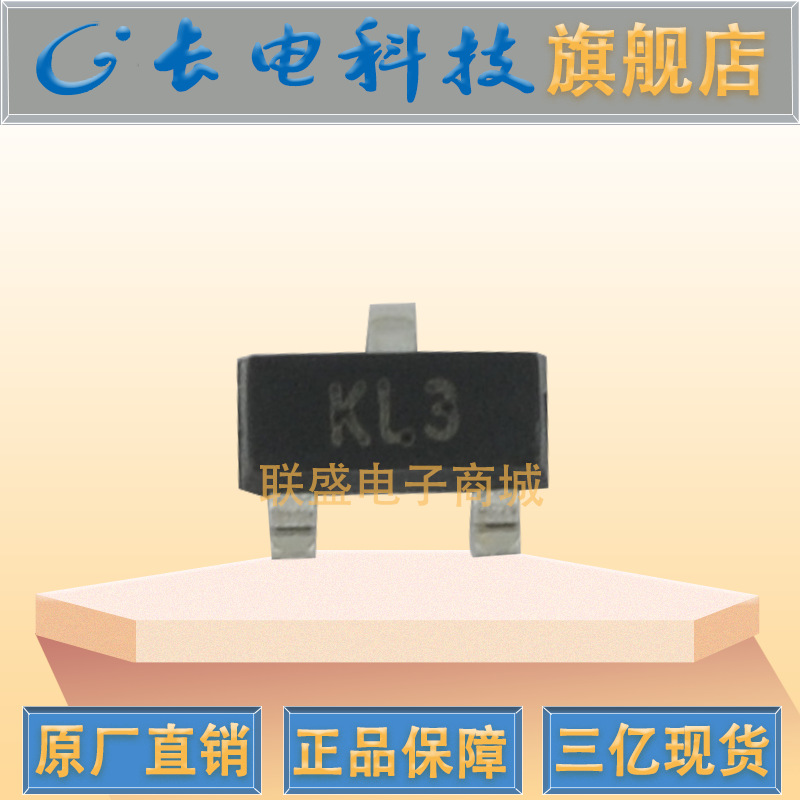 BAT54C SOT-23 KL3肖特基二极管 贴片二极管