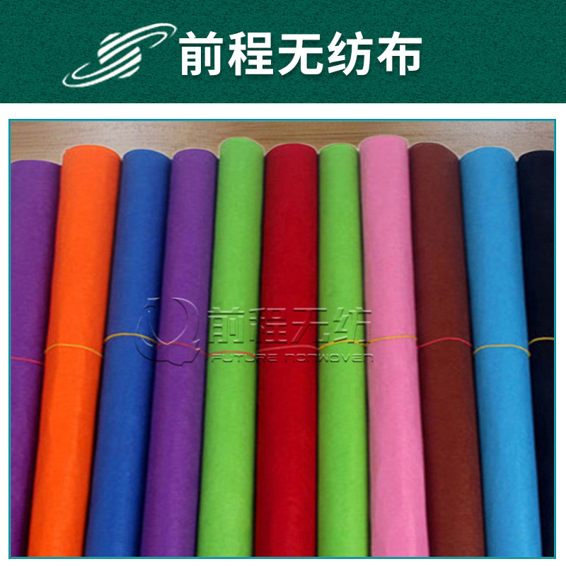 【前程无纺布】供应涤纶针刺无纺布 生产各色彩色针刺无纺布