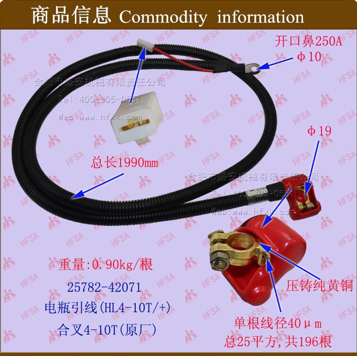 叉车配件批发电瓶搭火线 连接线 蓄电池引线 电瓶引线(HL4-10T/+