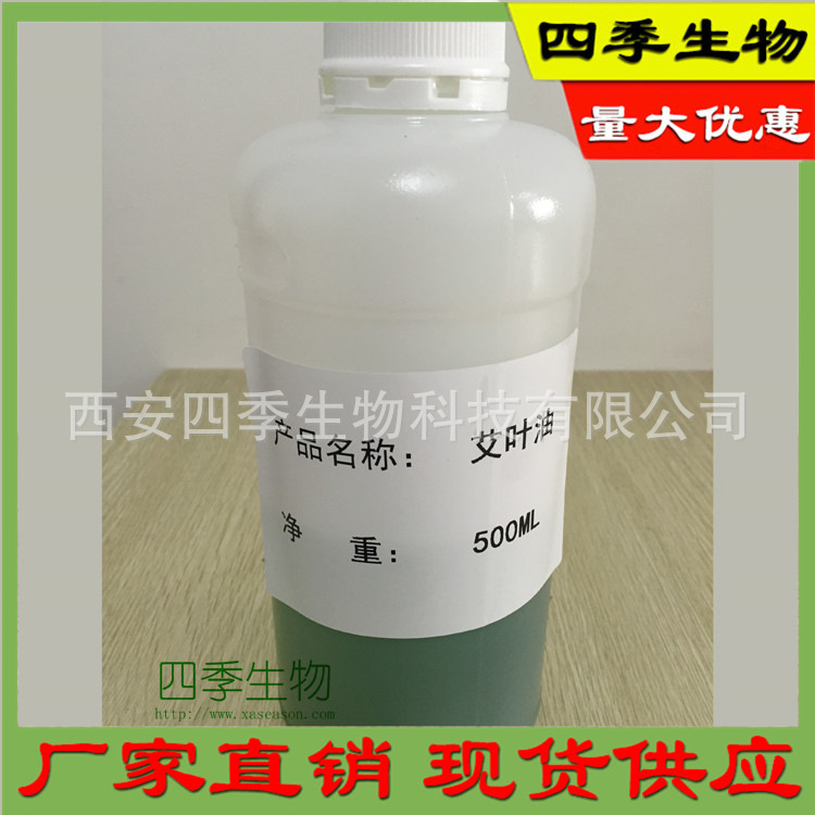 艾叶油 厂家直供植物精油 艾叶精油 艾草油  现货包邮