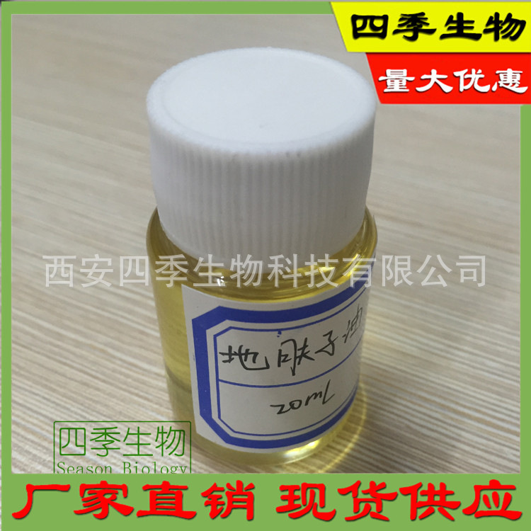 地肤子油 超临界C02萃取 精油 香料油原料 四季生物 现货厂家