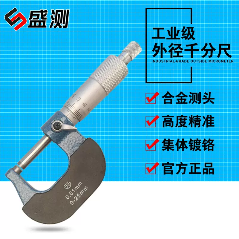 盛测正品SUNCHE外径千分尺0-25mm微分卡千分卡分离卡带自锁定读数