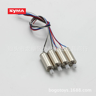 SYMA Sima model aircraft X15 X15C X15W electric rack motor forward and reverse motor four-axis aircraft accessories