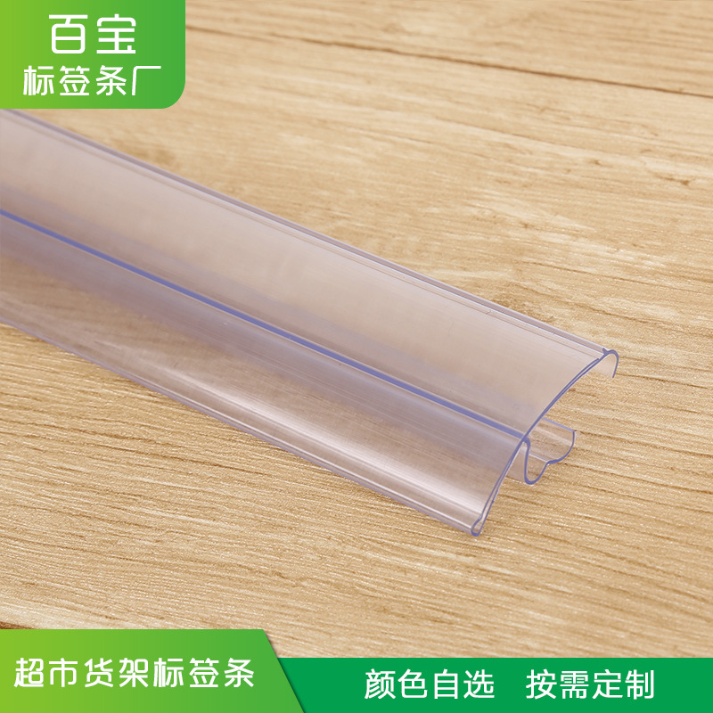 厂家供应超市货架半圆型档栏标价条标签条 塑料条pvc价格条供应商
