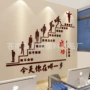 亚克力办公室励志文化墙贴画