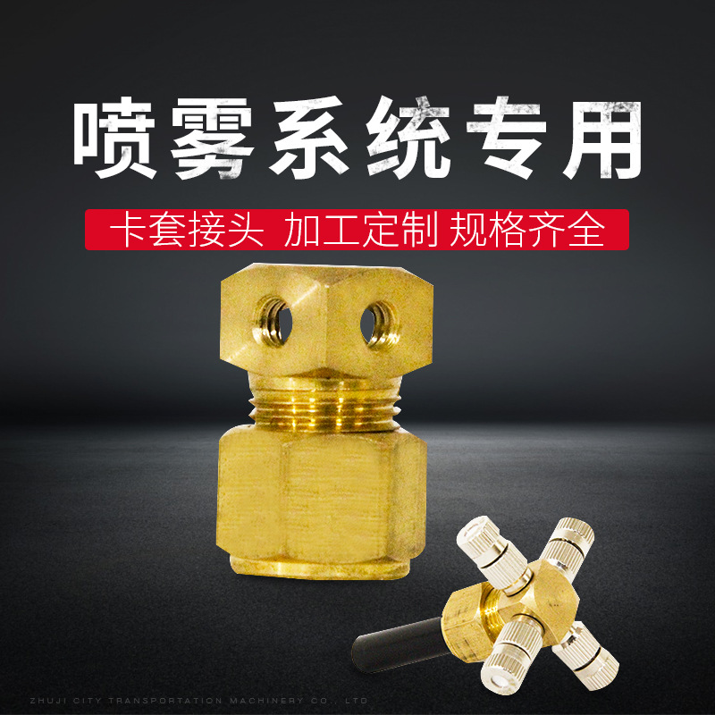 异形多孔喷嘴座 冷雾喷嘴喷头 高压雾化喷嘴 雾喷接头
