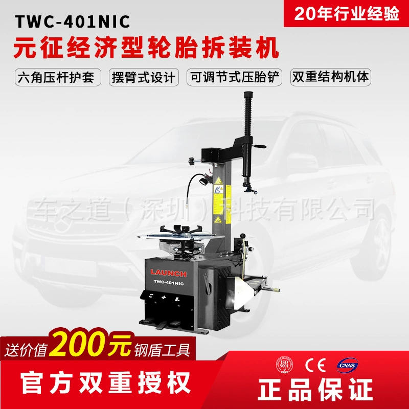 Launch Yuanzheng TWC-401NIC смелый коромысло машина для демонтажа автомобильных шин расширитель шин шиномонтажный станок машина для зачистки шин
