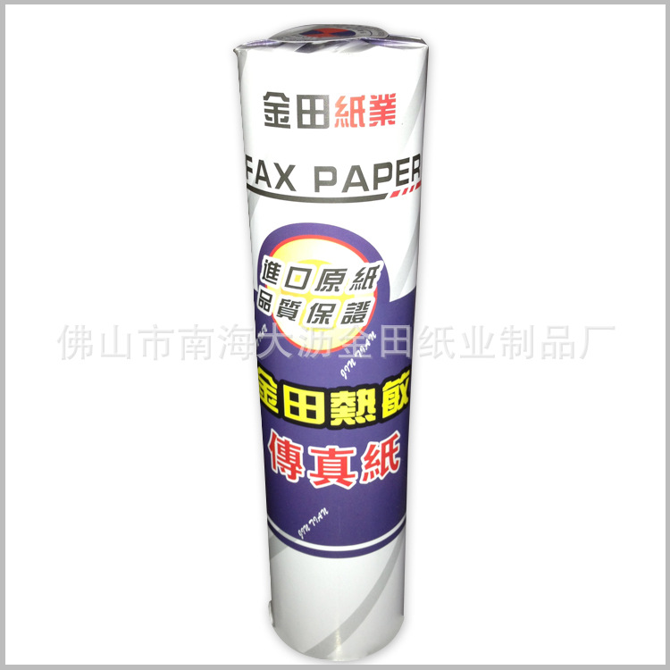 2015新品包运金田纸业批发210*30热敏传真机传真纸卷式优质