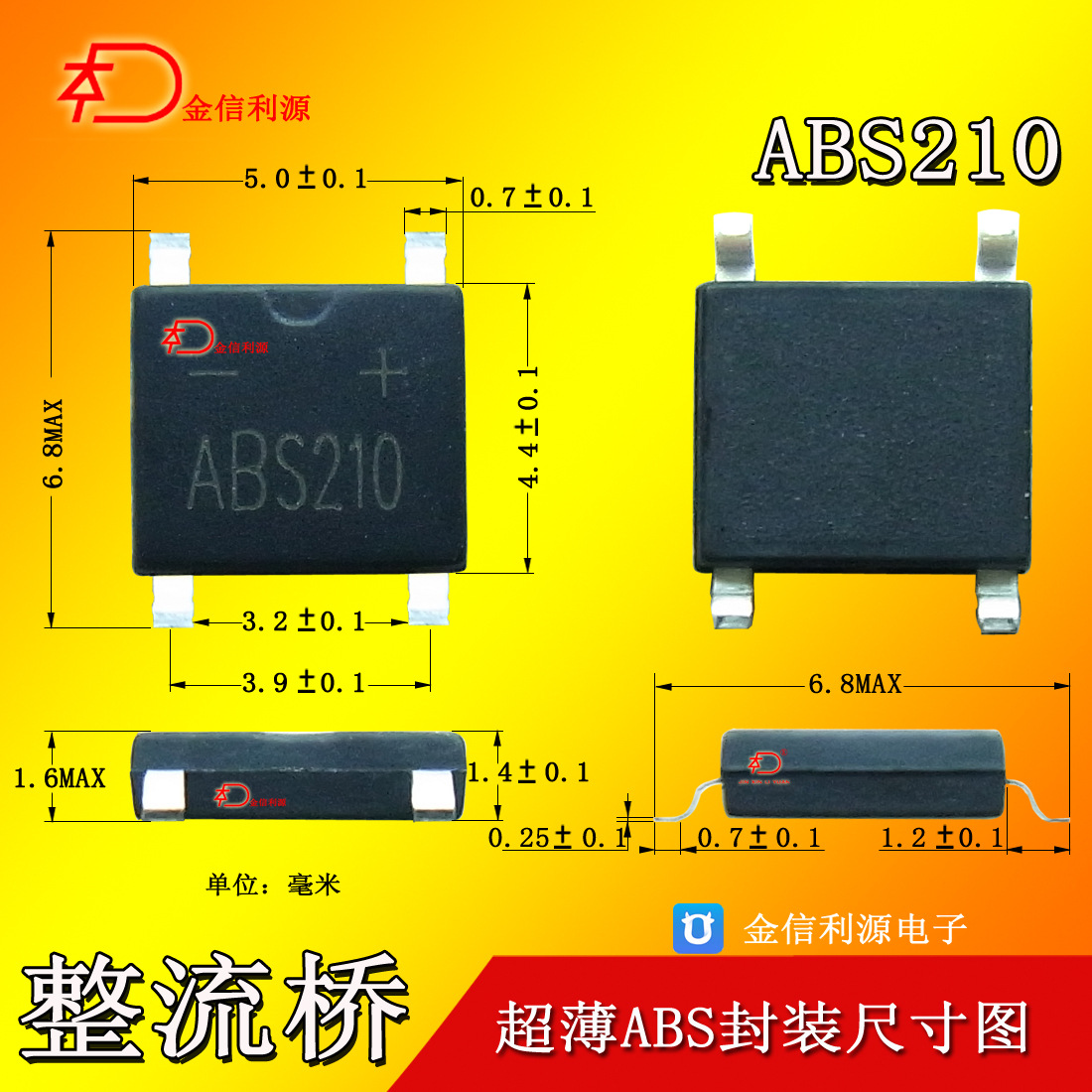 超薄贴片整流桥ABS210参数足2A1000V超薄桥堆大芯片|可开正规税票