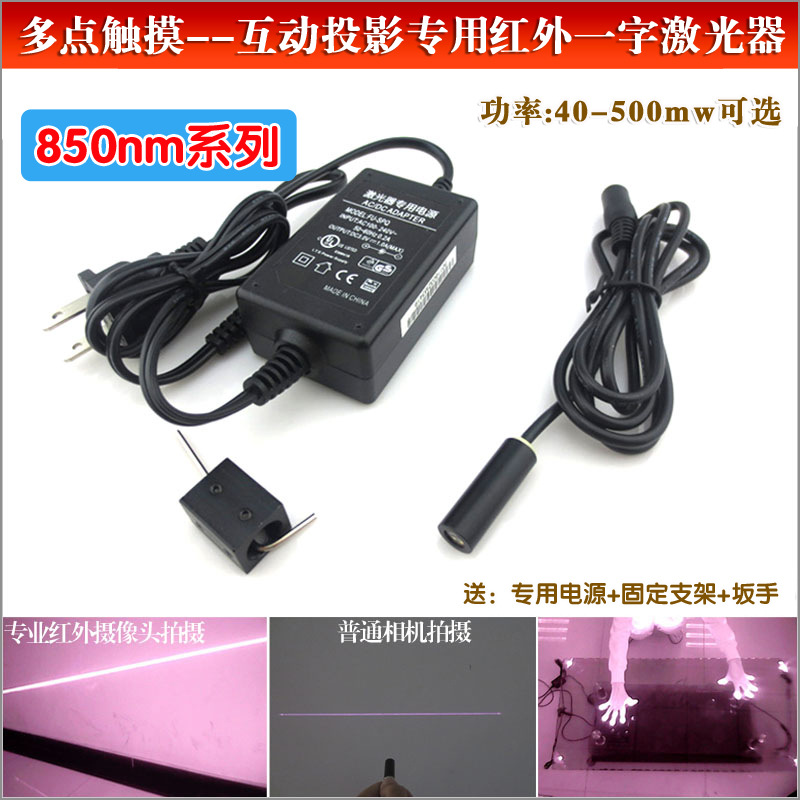 多点触摸互动投影砸球游戏用850nm红外一字线激光器扇形面镭射灯