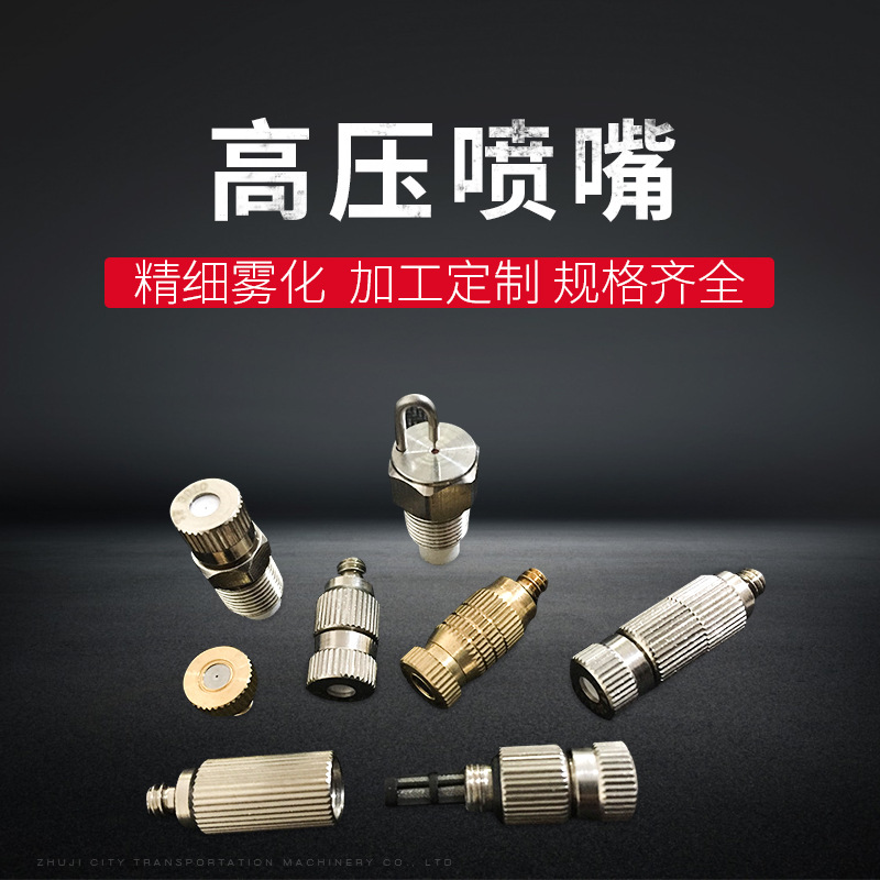 陶瓷喷嘴 撞击式红宝石喷嘴 加湿喷雾喷头 雾化除尘高压喷嘴