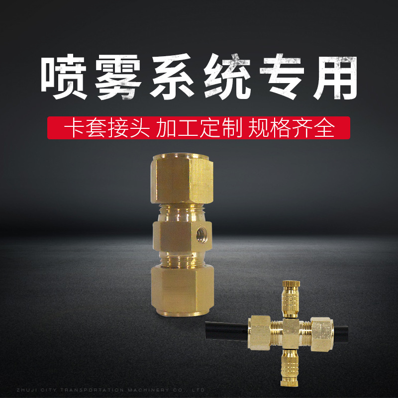 底座双孔接头 三孔三通铜接头 黄铜雾化喷嘴接头