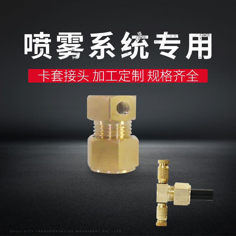 加湿雾化喷头 加湿插式喷嘴 高压喷雾冷雾喷嘴